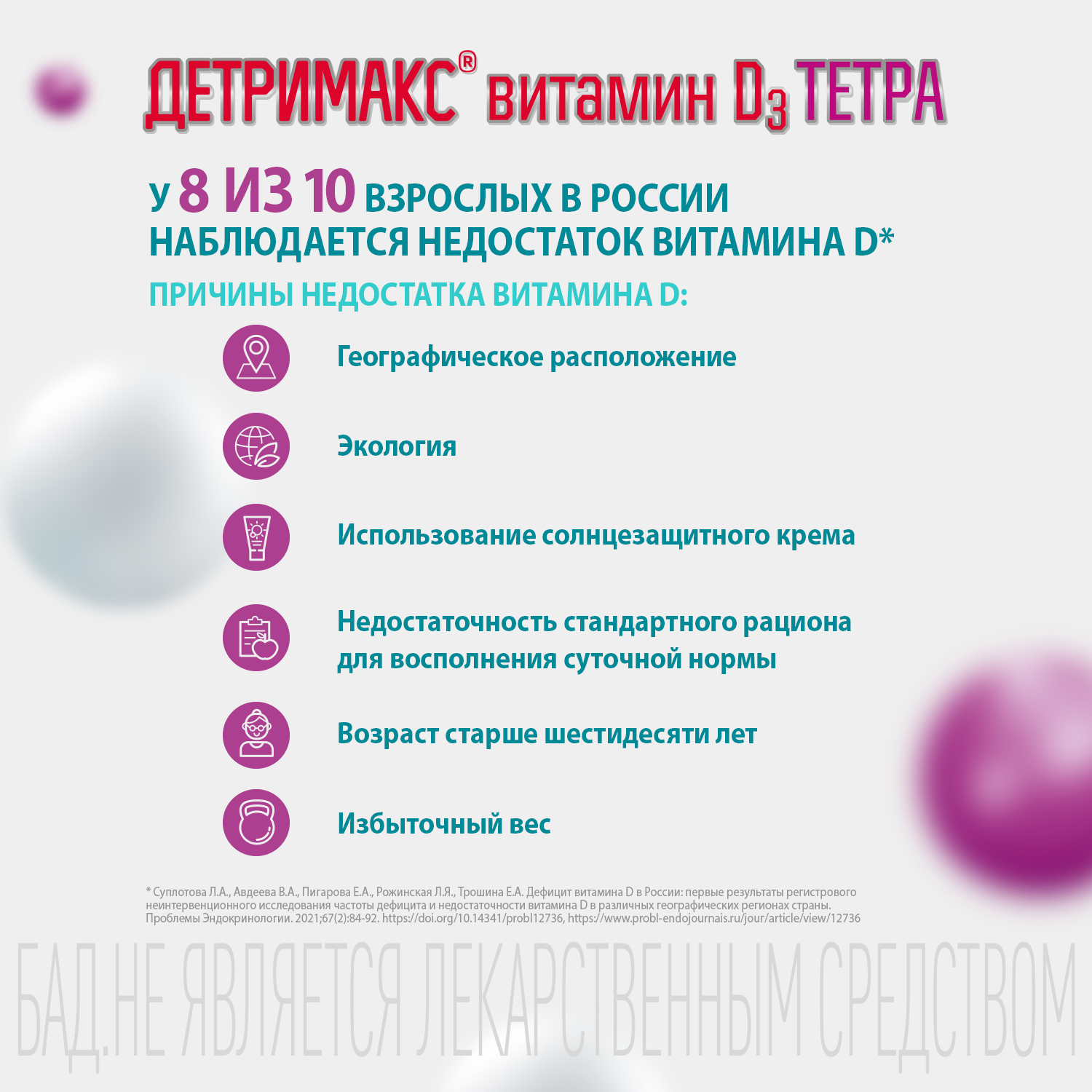Витамин Д3 ДЕТРИМАКС 60 таблеток 4000 МЕ в 1 таблетке - фото 6