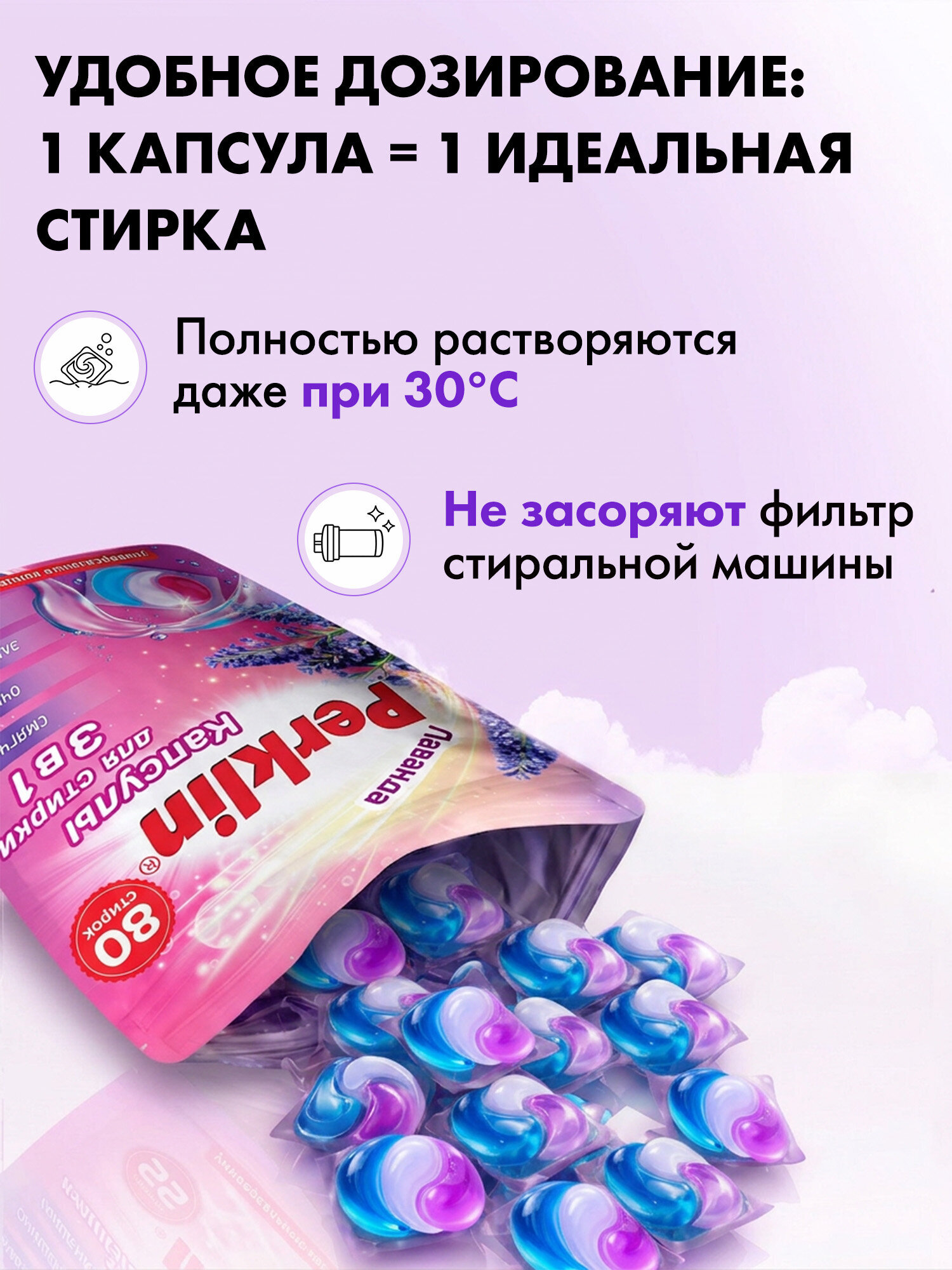 Капсулы для стирки Perklin Лаванда 0.8 кг 80 шт. - фото 3