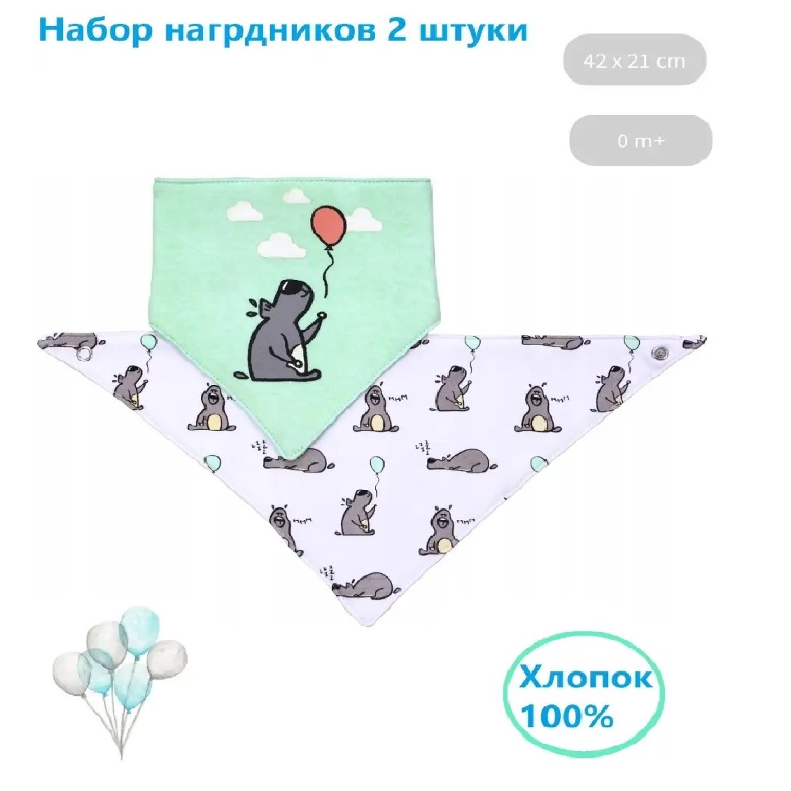 Нагрудник Babyono текстиль 2 шт. в ассортименте - фото 1
