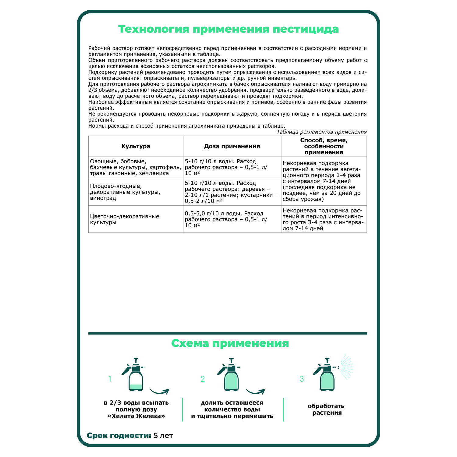Ультрамаг хелат железа Щелково Агрохим Агрохим 5г - фото 4