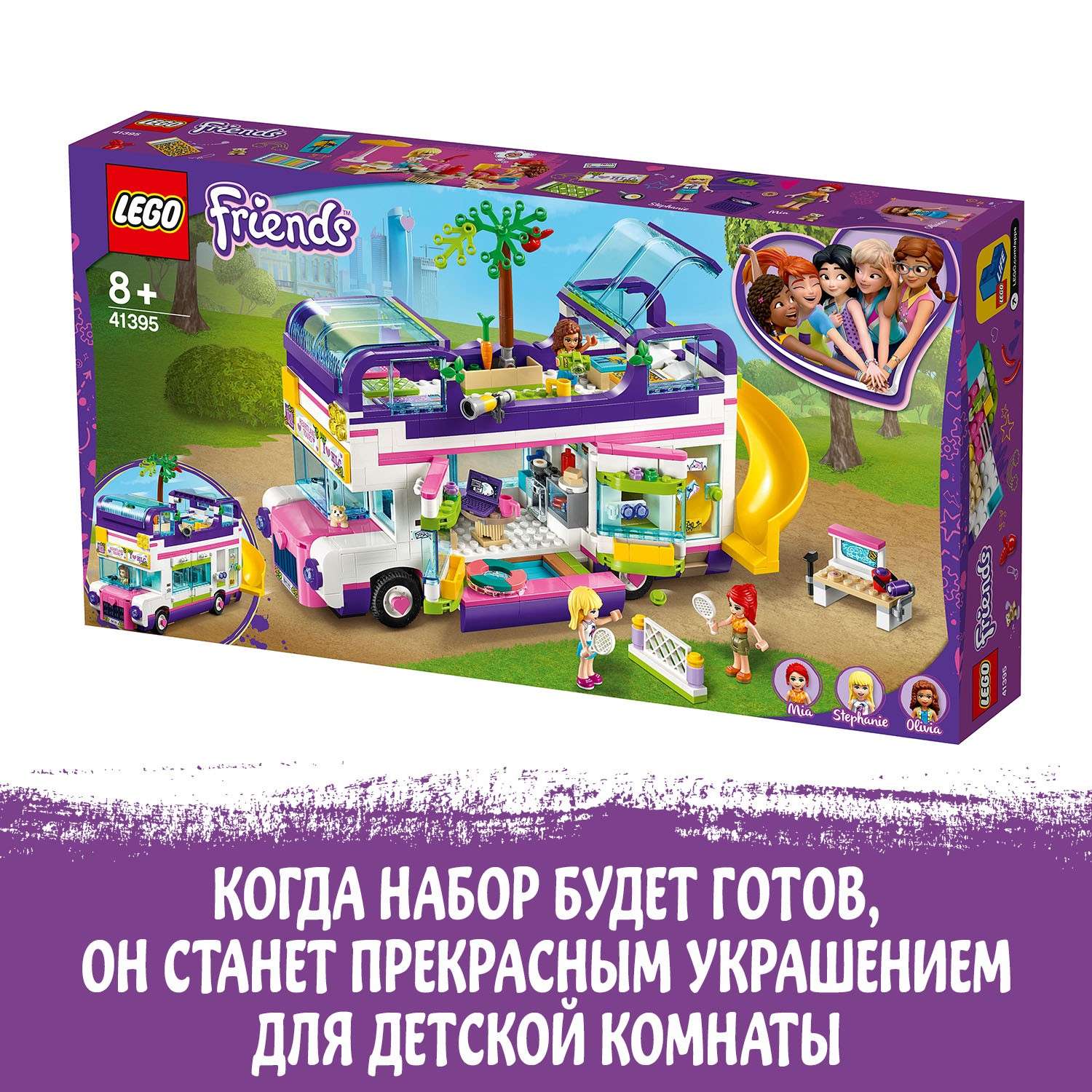 Конструктор LEGO Friends Автобус для друзей блочный - фото 8