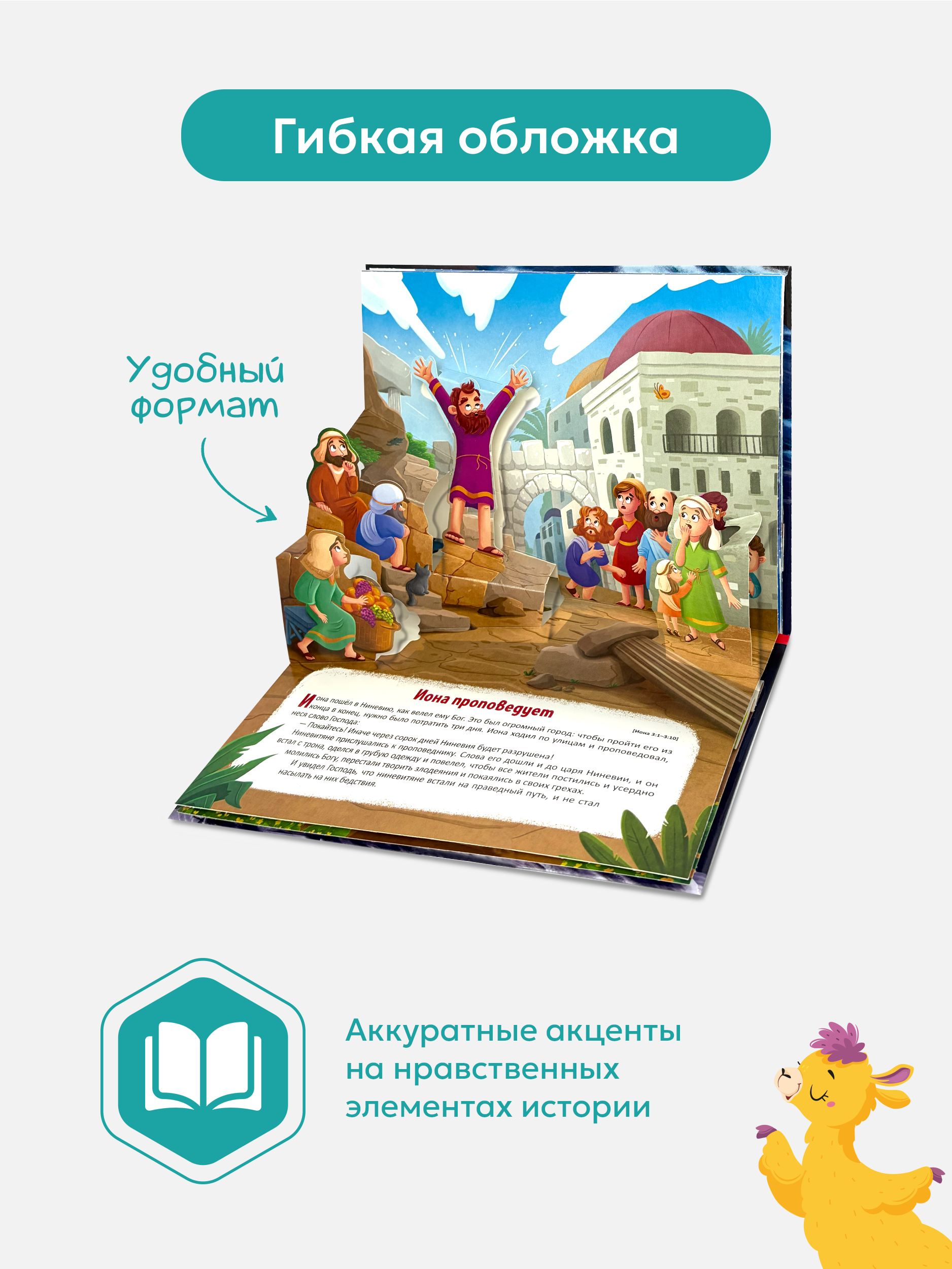 Детская книга Библия Malamalama Иона и кит. Подарок для крестника - фото 3