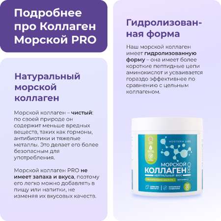 Комплексная пищевая добавка Nooteria Labs Коллаген Морской Pro с витамином С и гиалуроновой кислотой