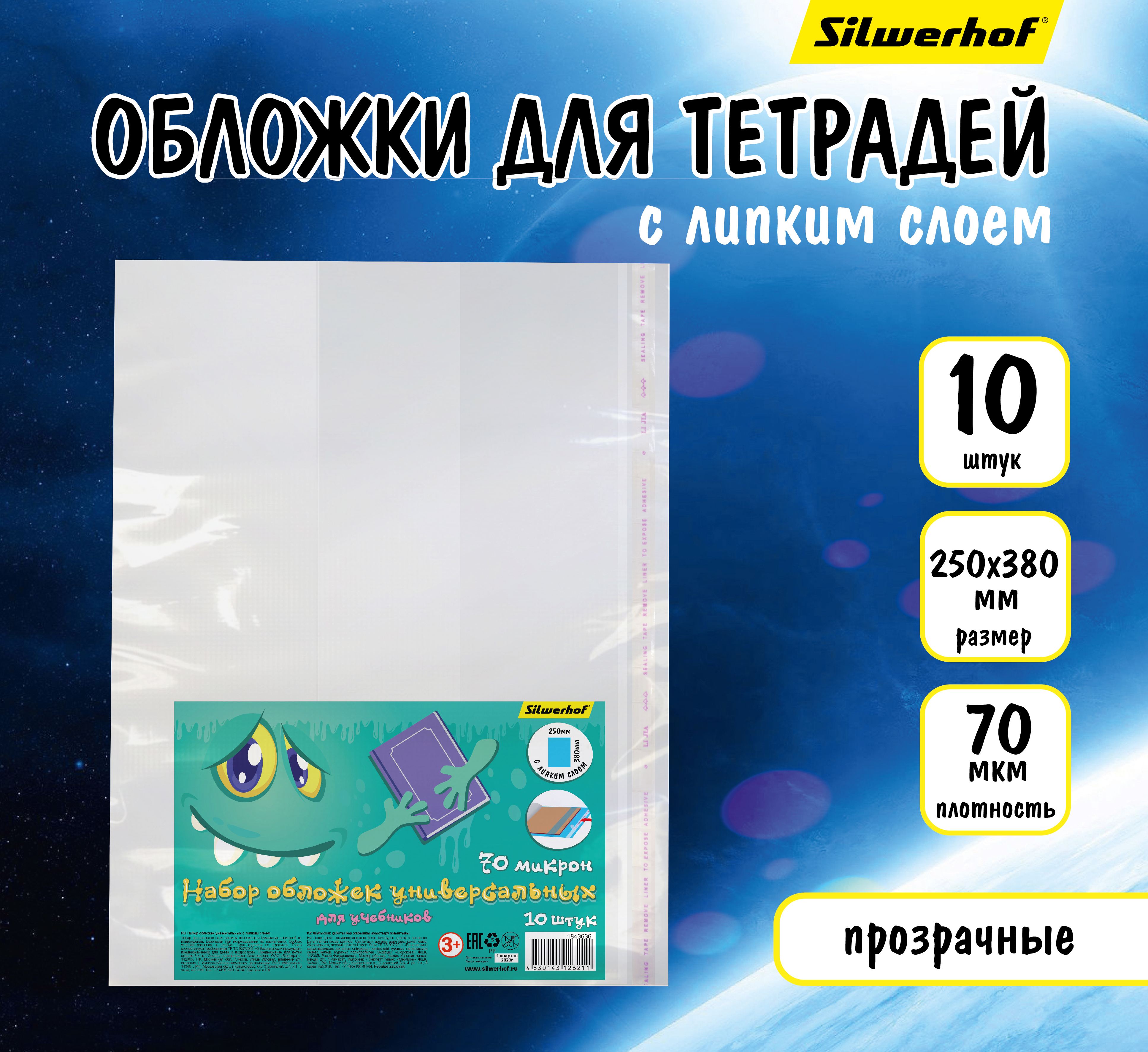 Обложка Silwerhof 10 шт. - фото 1