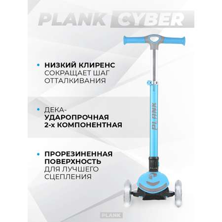 Самокат Plank трехколесный