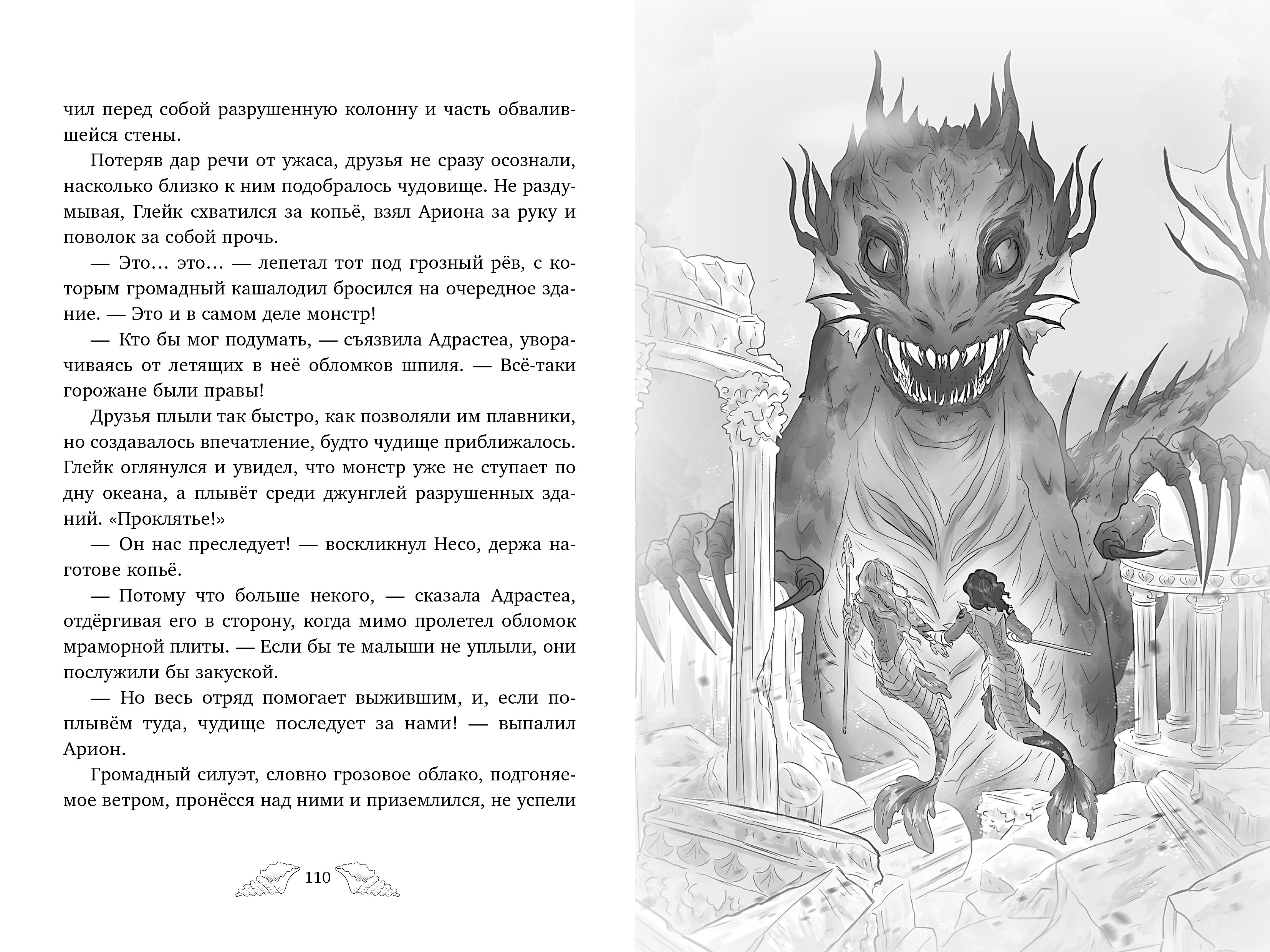 Морские приключения Пенелопы Квиллс Clever Ледяное царство - фото 6