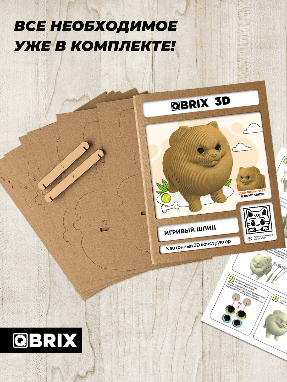 Пазл 3D QBRIX Игривый шпиц - фото 5