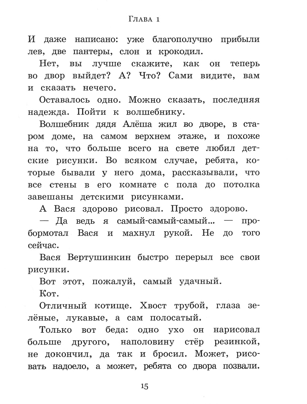 Книга Лабиринт Ученик волшебника - фото 8