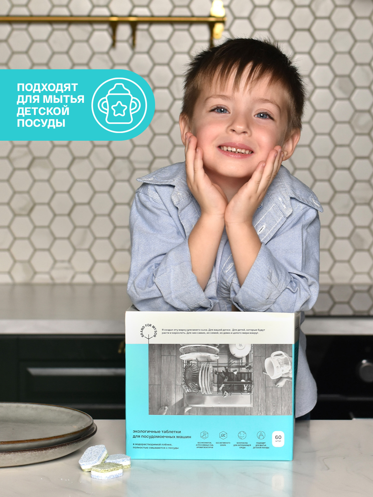 Таблетки Brand For My Son для посудомоечной машины 60 шт - фото 3