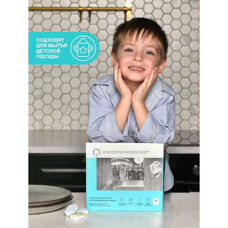 Таблетки Brand For My Son для посудомоечной машины 60 шт