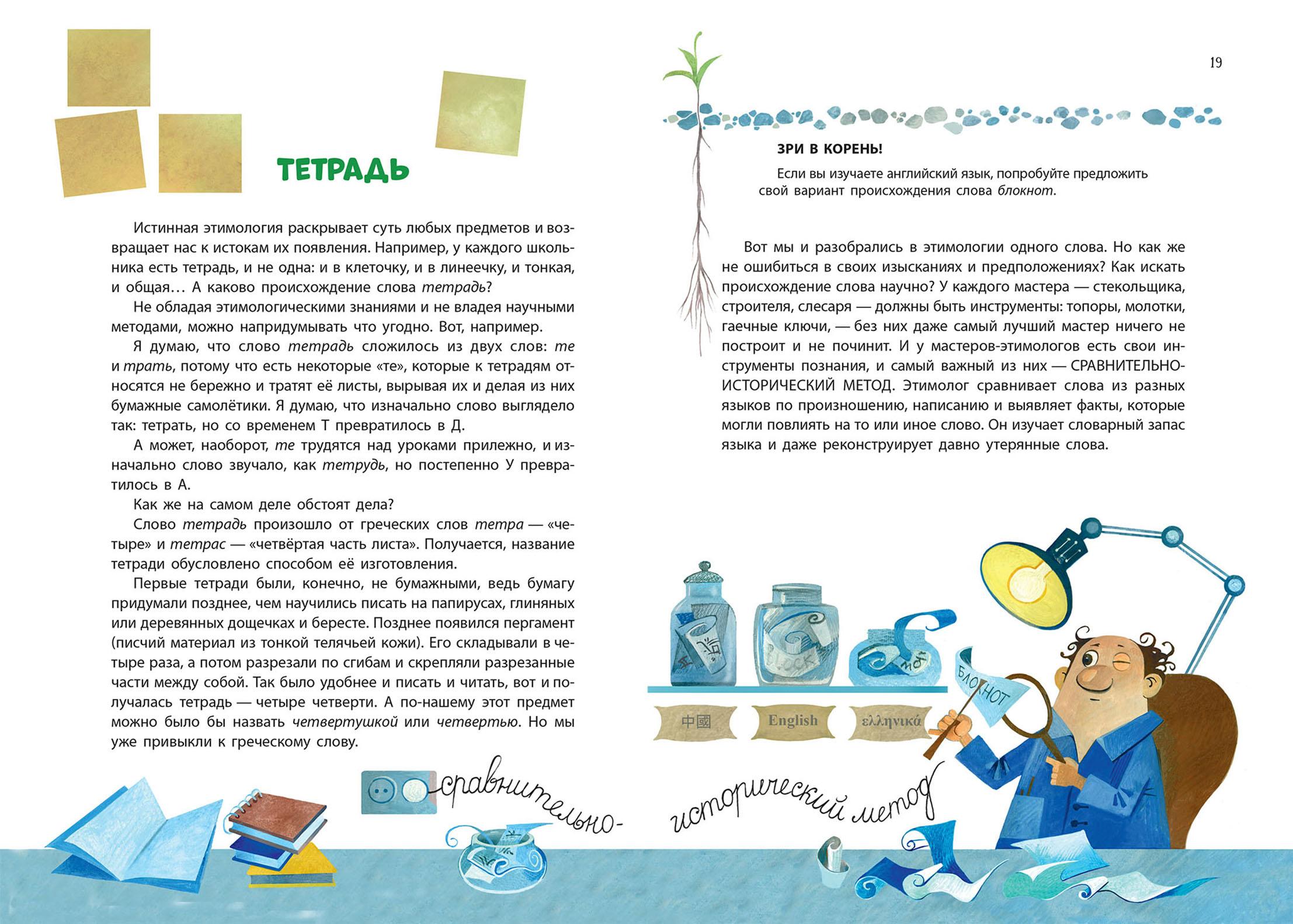 Книга Качели Как появляются слова - фото 5