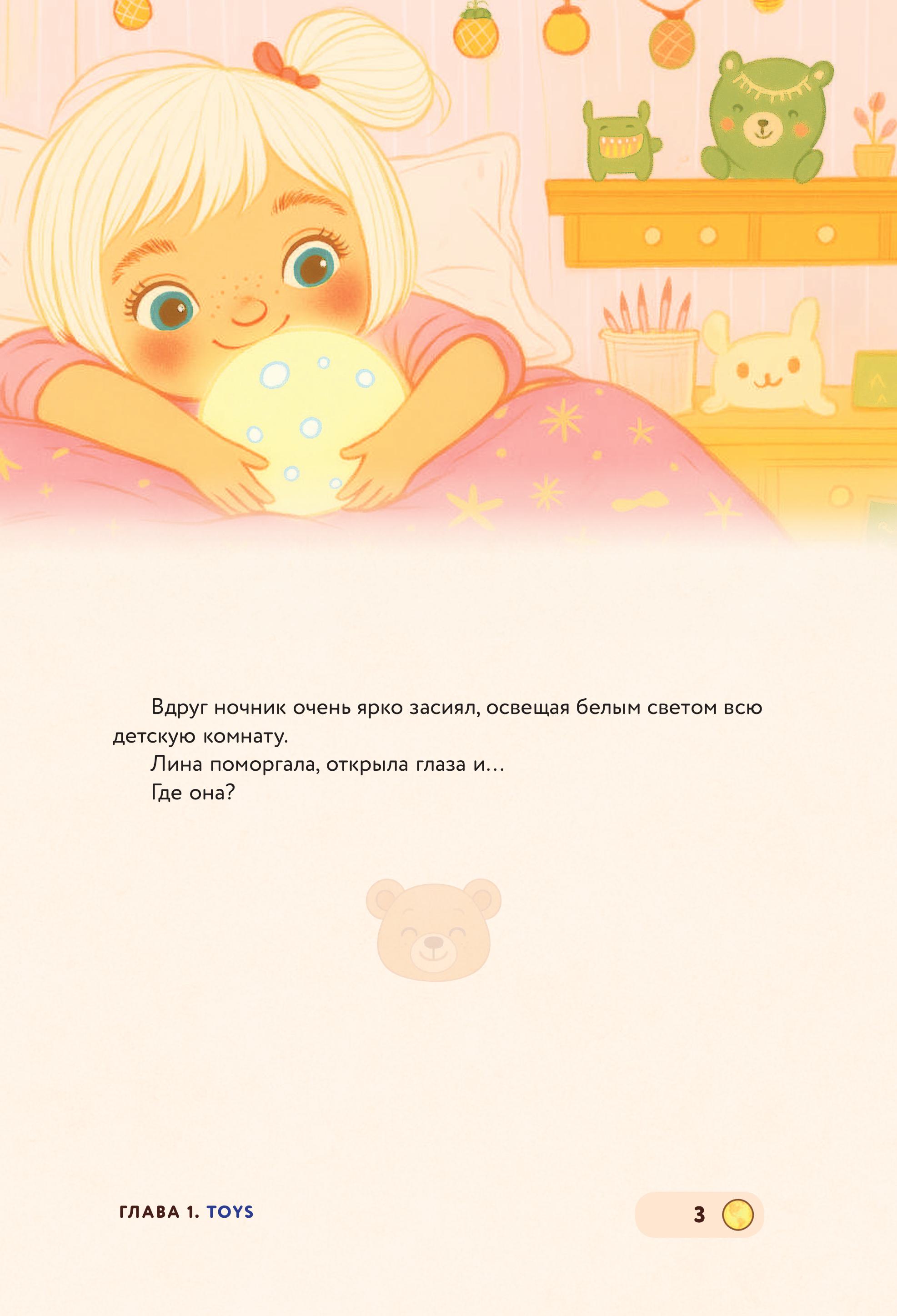 Книга БОМБОРА Lina, Tom and the Magic Globe. Английский для самых маленьких - фото 8