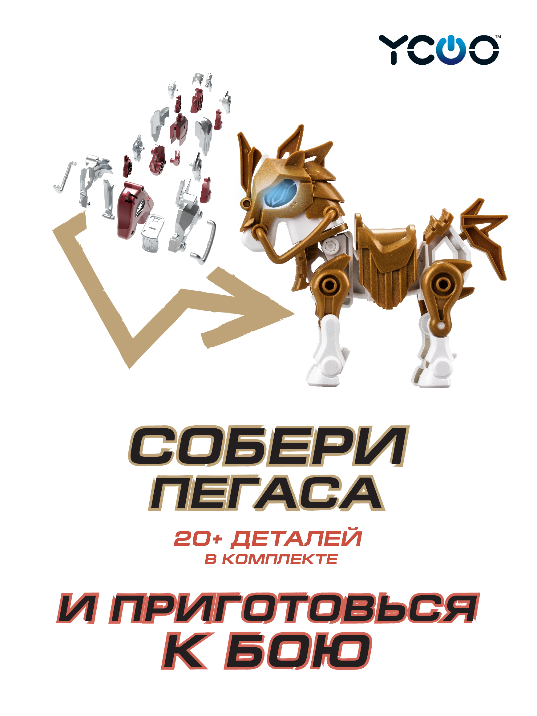 Фигурка YCOO Золотой боевой конь - фото 2