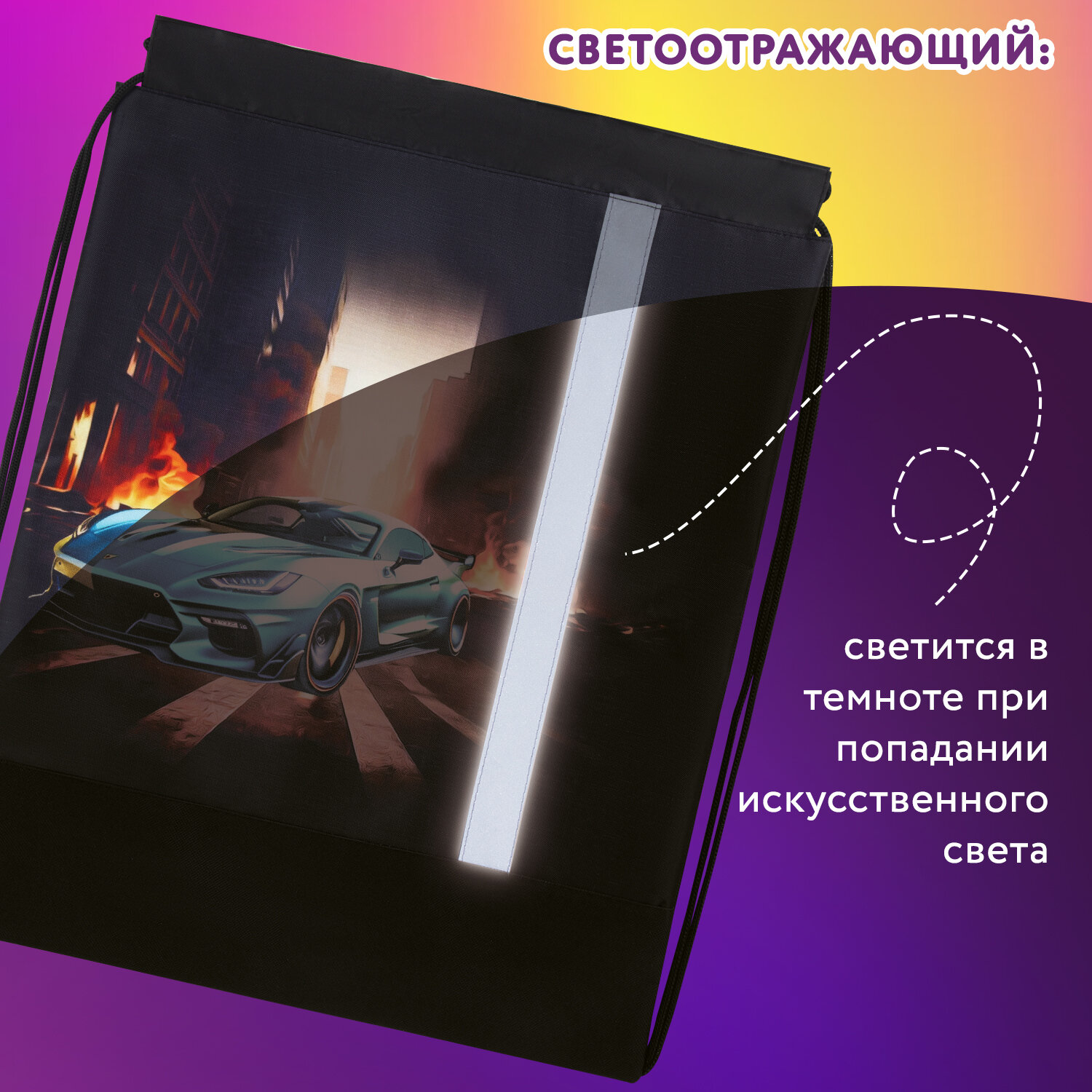 Мешок для обуви Юнландия - фото 4