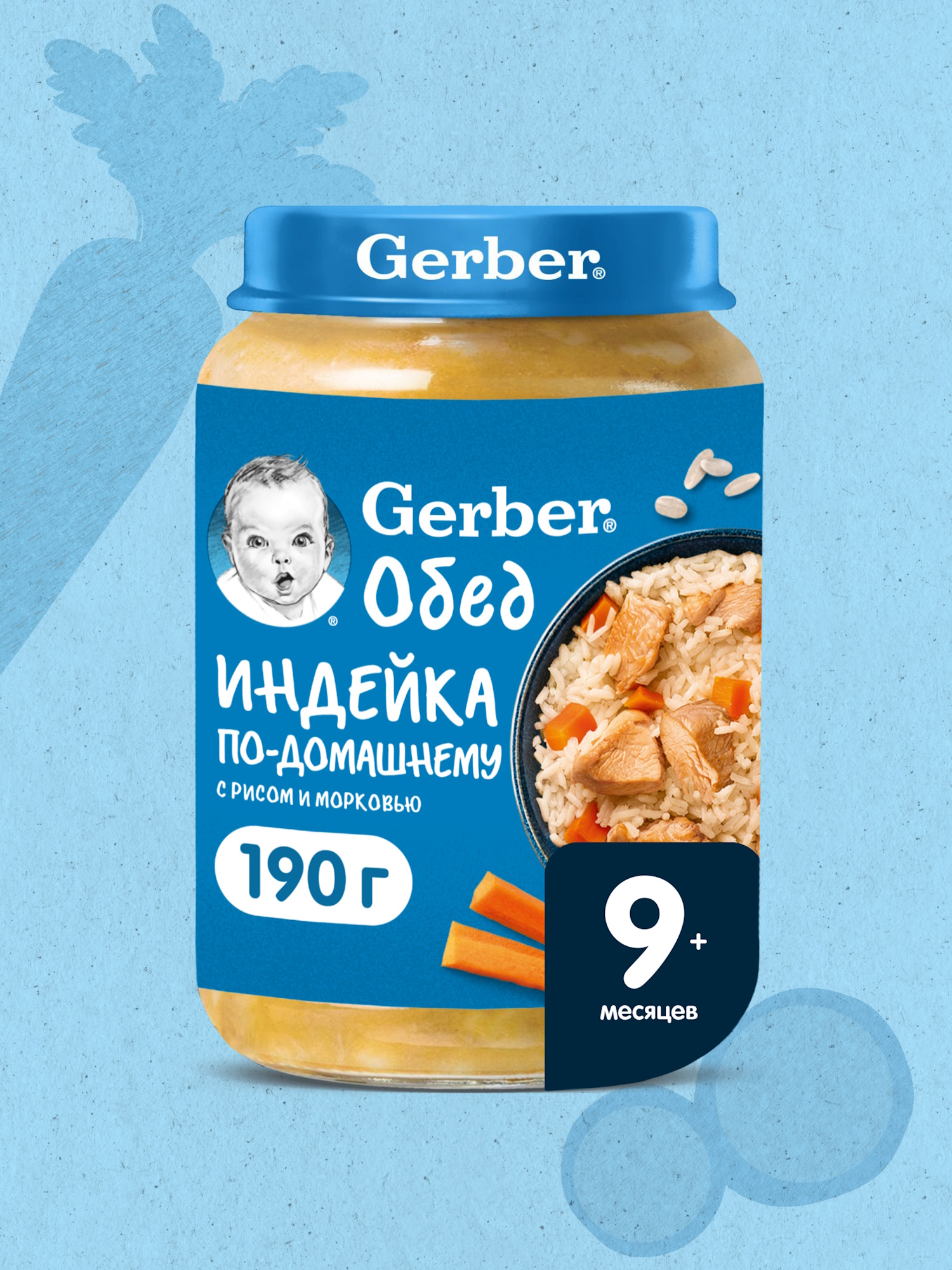 Готовый обед Gerber Индейка-рис-морковь с 9 мес 190 г - фото 1