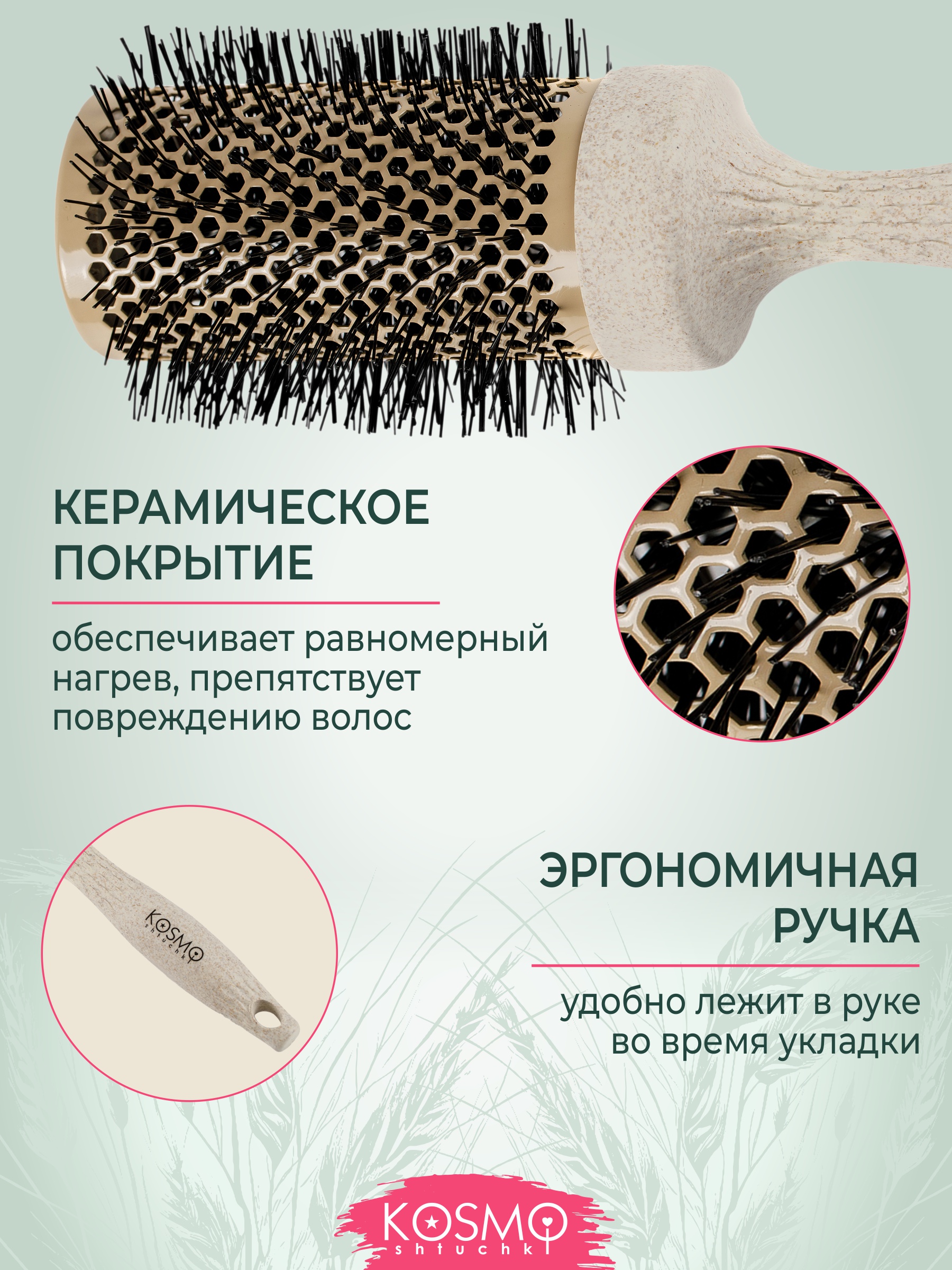 Брашинг KosmoShtuchki - фото 2