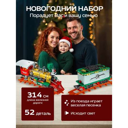 Набор железнодорожный Рыжий кот