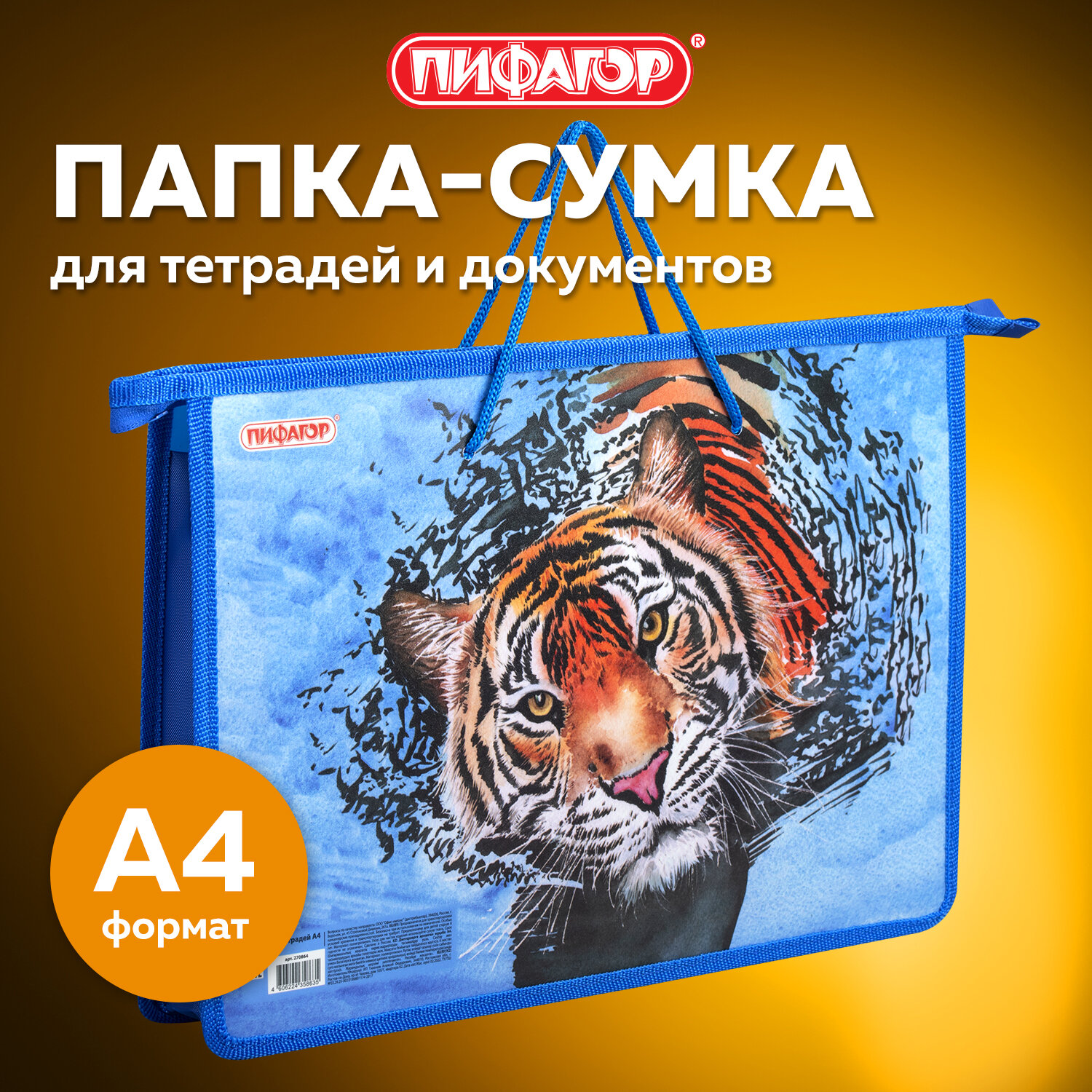 Изображение товара Папка-сумка для документов и тетрадей А4 Пифагор Wild cat с молнией
