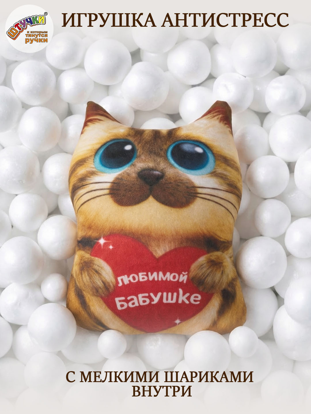 Мягкая игрушка Штучки к которым тянутся ручки кот - фото 1