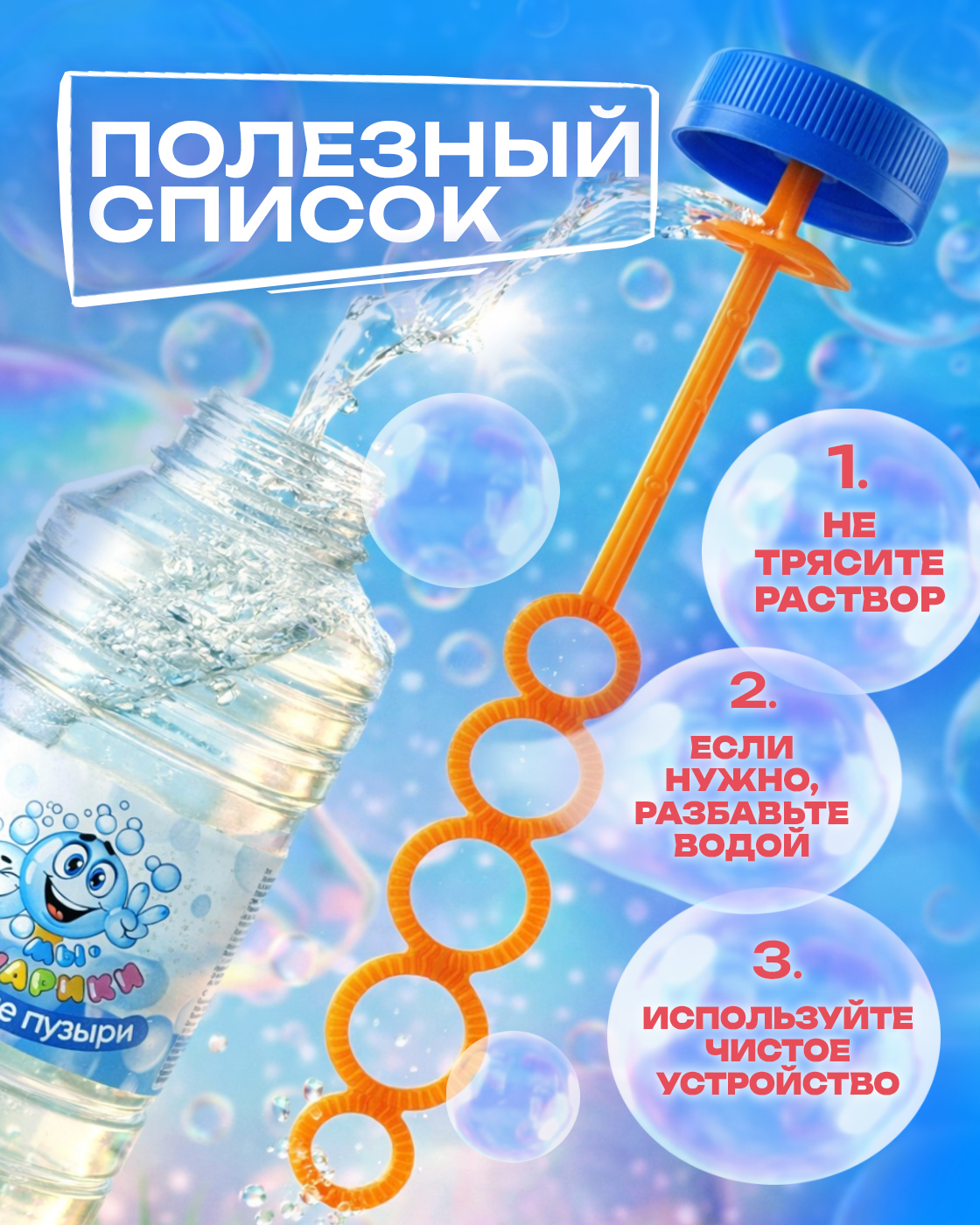 Мыльные пузыри Мы-шарики раствор 1000 мл - фото 4