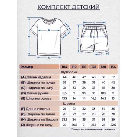 Комплект Lets Go