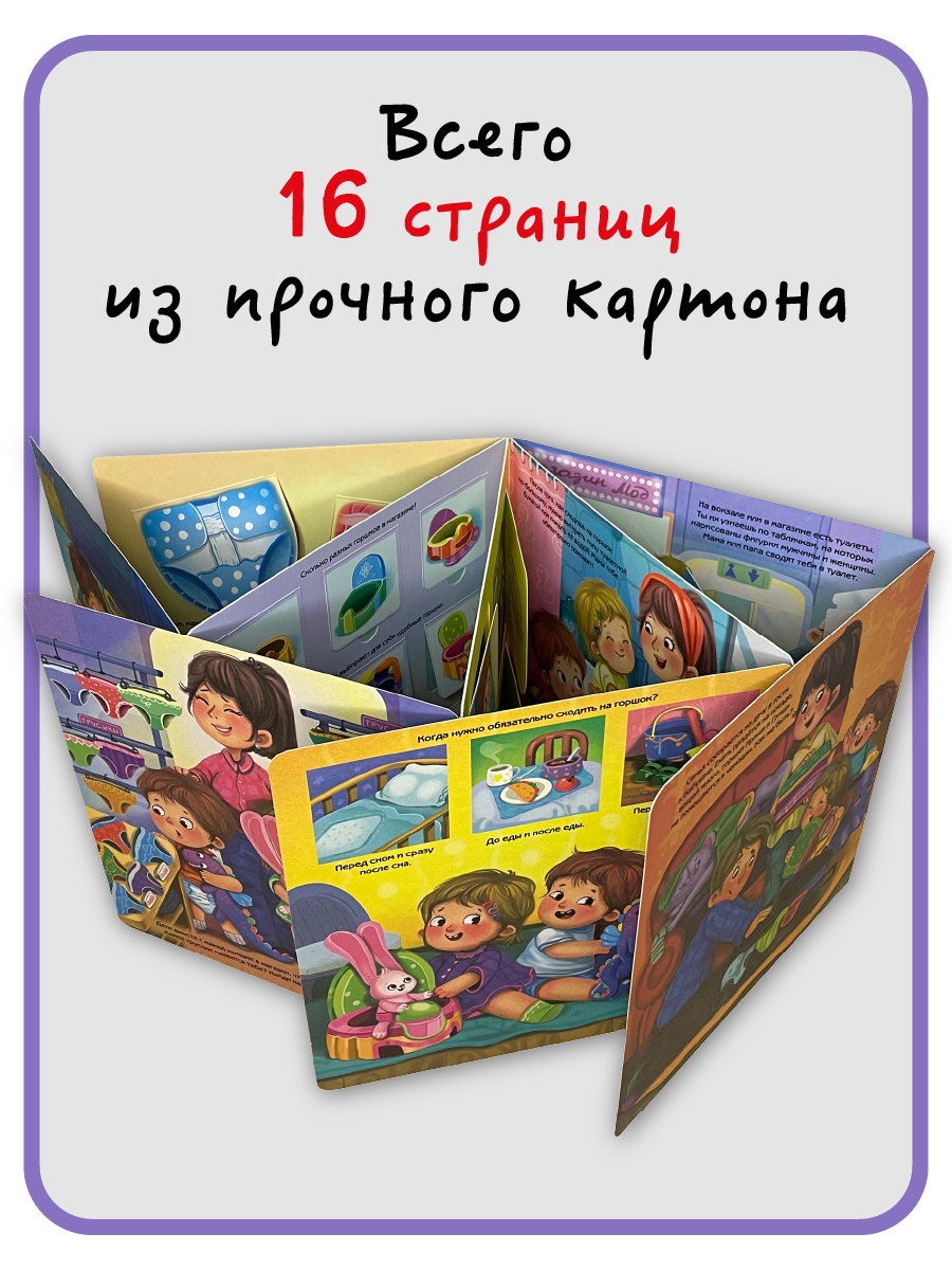 Книга детская энциклопедия БимБиМон Не пора ли на горшок Виммельбух с окошками - фото 8