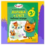 Тетради рабочие МОЗАИКА kids Три кота Логика и счет 3+