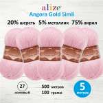 Пряжа Alize для шарфов полушерсть Angora Gold Simli 100 гр 500 м 5 мотков 27 лиловый