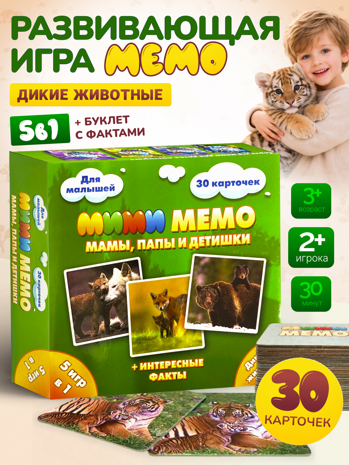 Настольная игра Нескучные игры Мемори МиМиМемо 30карт Дикие животные - фото 1