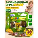 Настольная игра Нескучные игры Мемори МиМиМемо 30карт Дикие животные