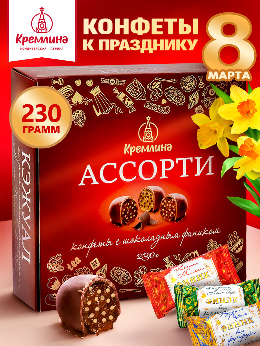 Конфеты на основе финика Кремлина в подарочной коробке Кэжуал 230 г - фото 8