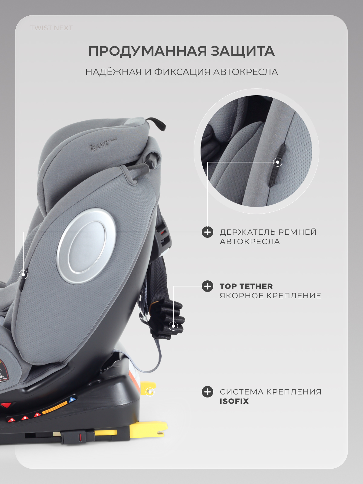 Автокресло Rant Basic Twist Isofix 0+/1/2/3 (0-36 кг) серый - фото 8
