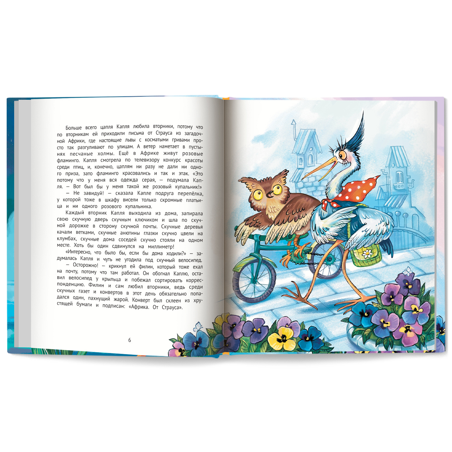 Книга Феникс Премьер Цапля Капля  или секреты в конверте - фото 9