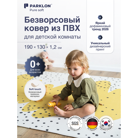 Ковёр Parklon Желтая Волна 130 x 190 см