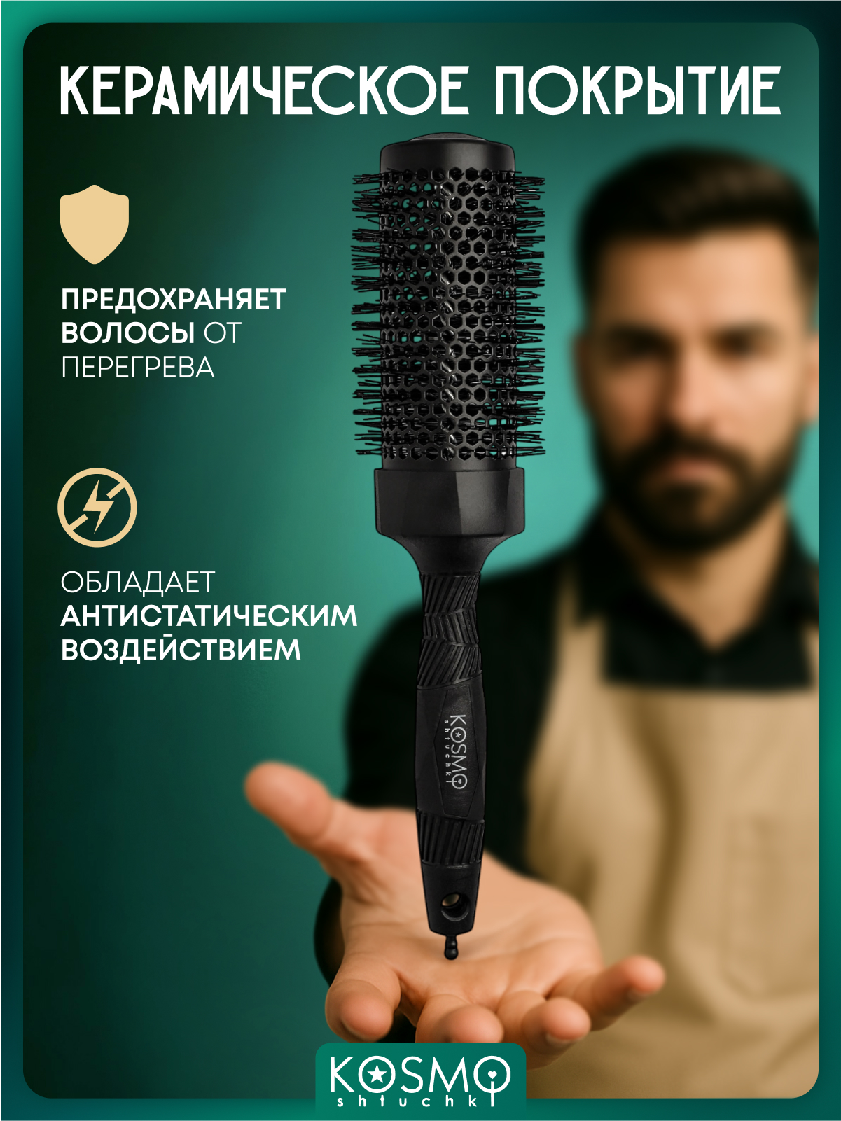 Брашинг KosmoShtuchki - фото 4