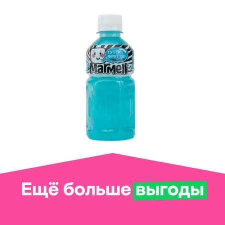 Напиток Marmell Тутти-фрутти 0.32л