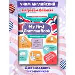 Книга Феникс My first GrammarBook времена глаголов