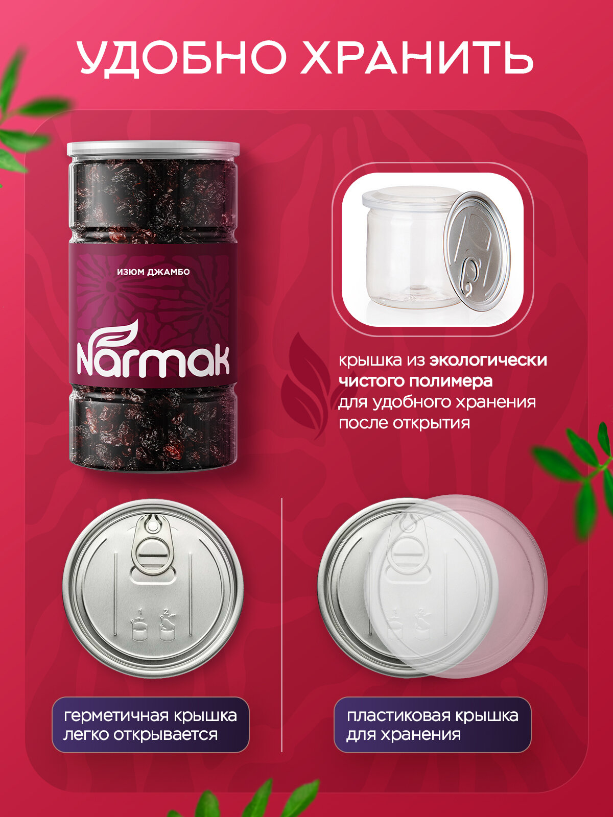 Изюм Narmak джамбо флейм 1000гр крупный без косточки - фото 8