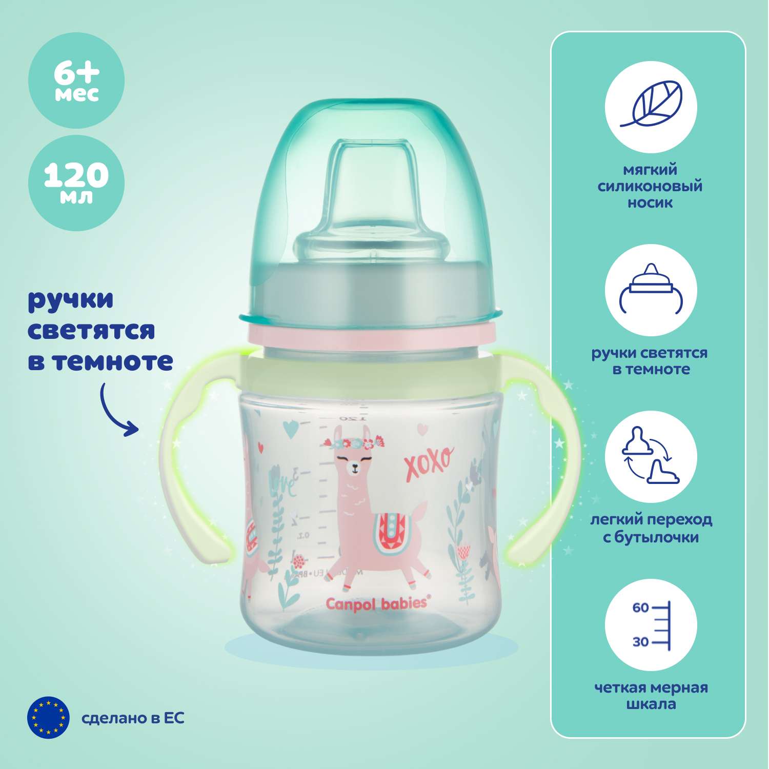 Поильник Canpol Babies 120 мл - фото 1