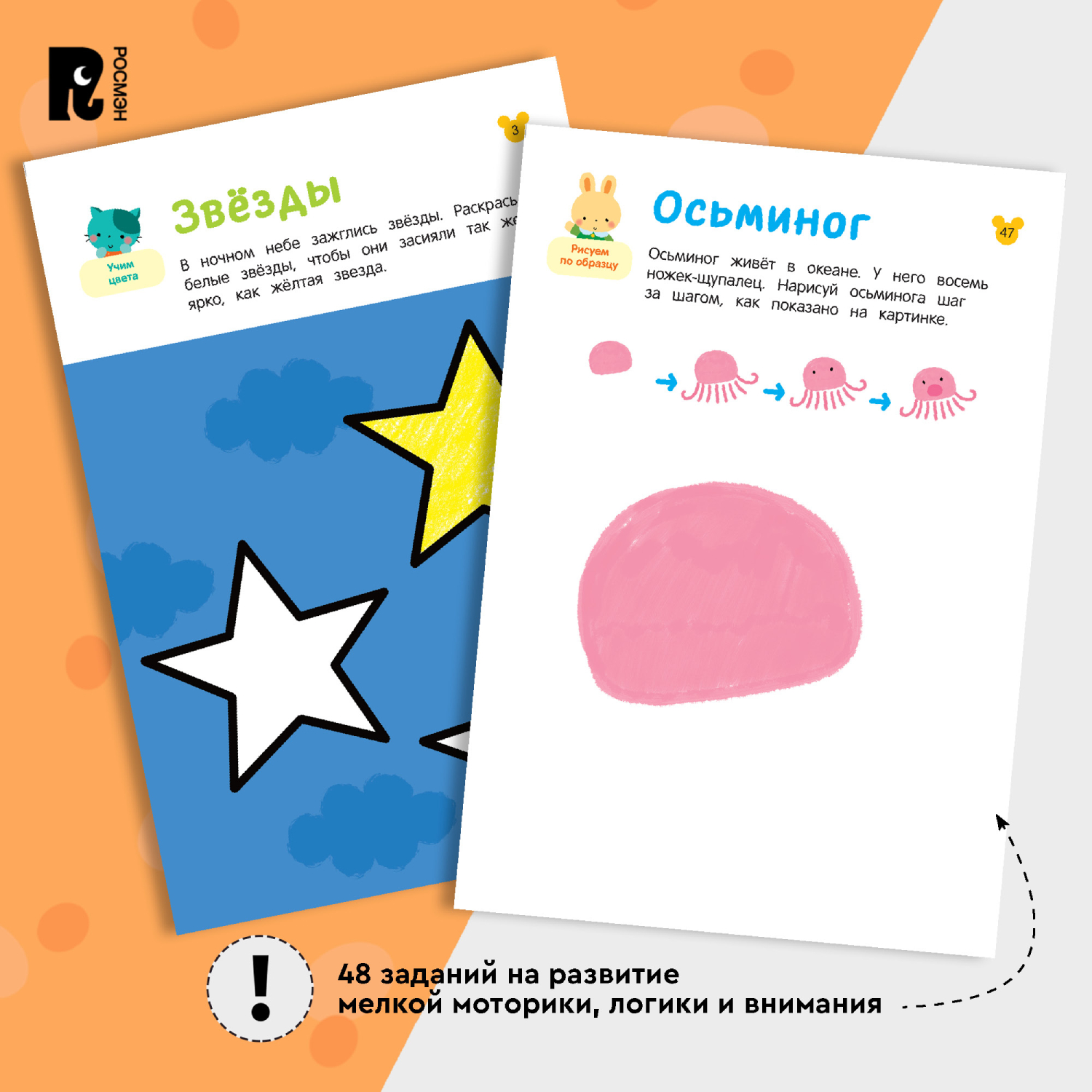 Книга Росмэн Рисовалки Учимся рисовать и раскрашивать от 2 лет - фото 7