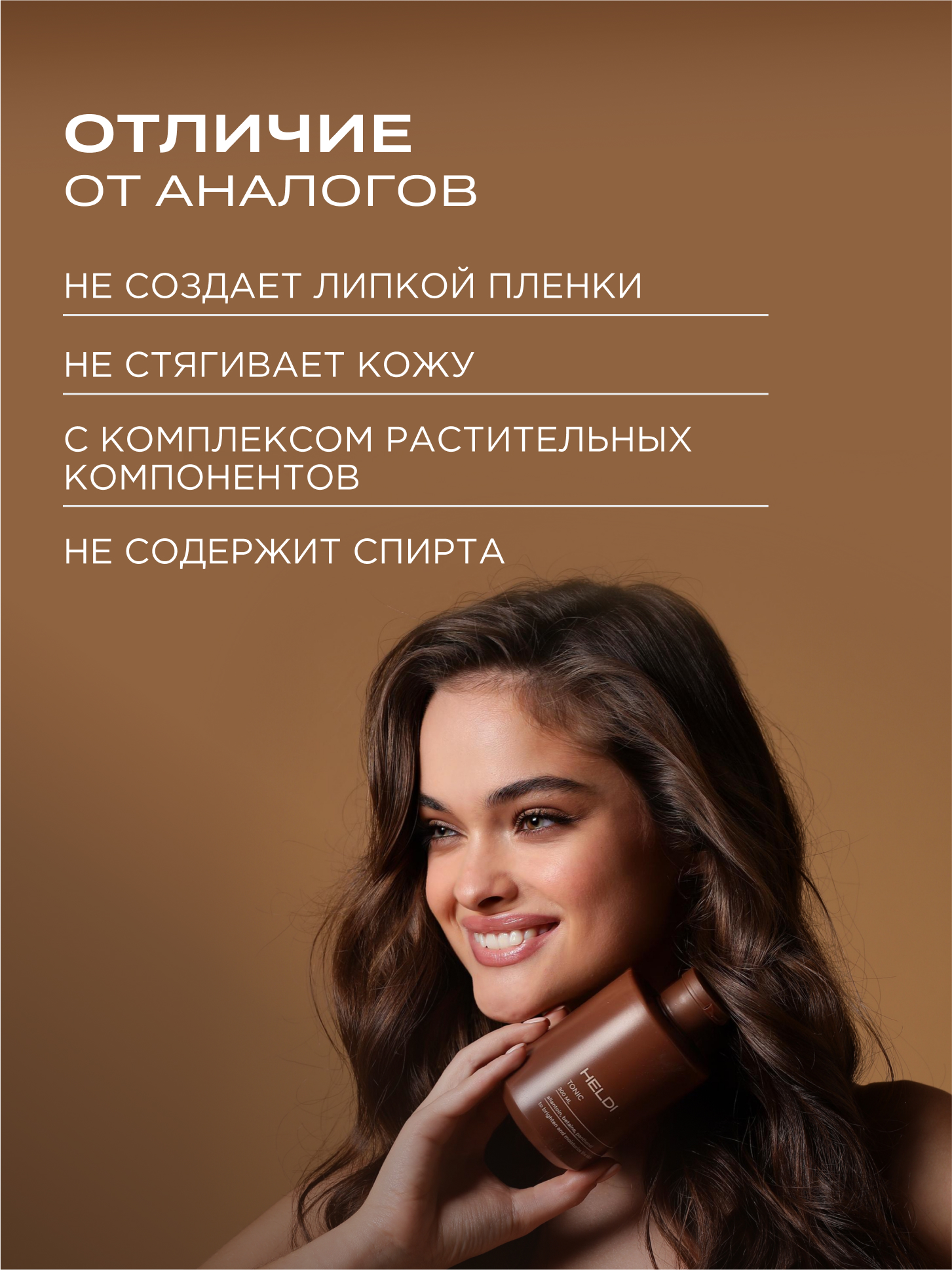 Тоник HELDI 300 мл - фото 9