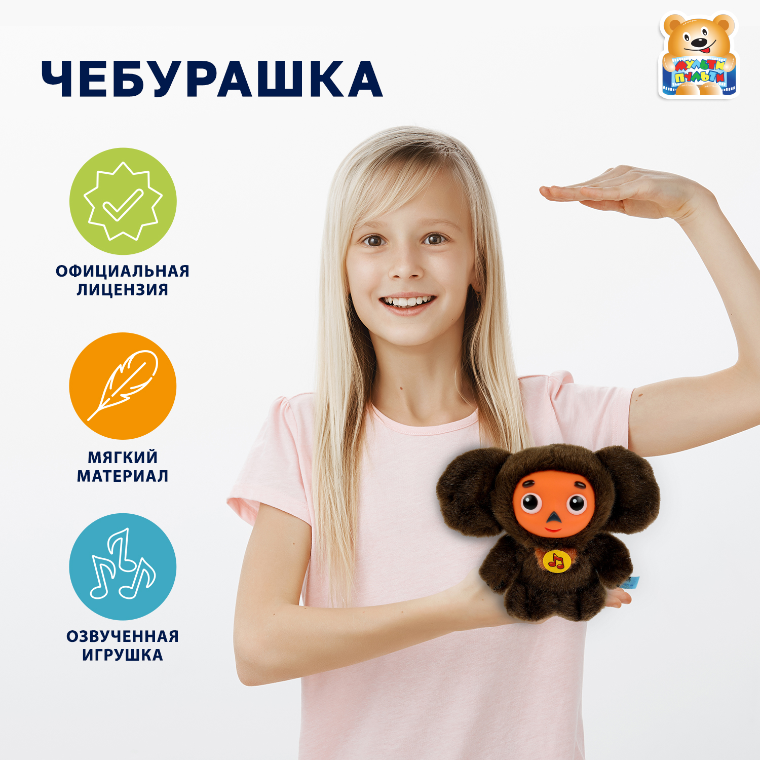 Мягкая игрушка Мульти Пульти Чебурашка - фото 1