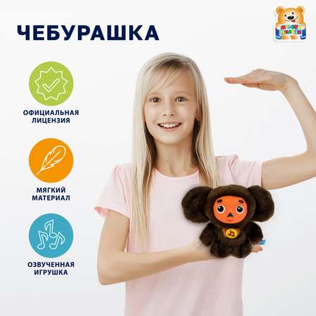 Мягкая игрушка Мульти Пульти Чебурашка
