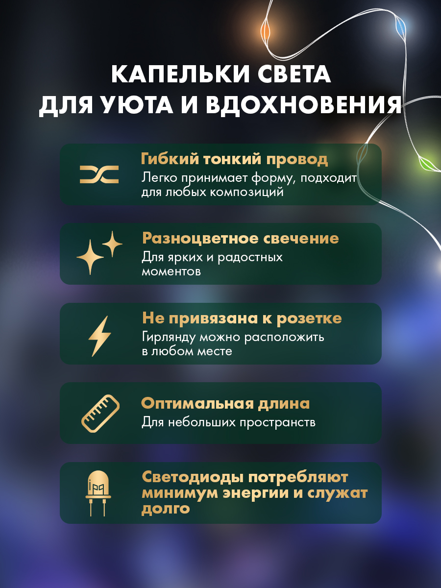 Светодиодная гирлянда NEON-NIGHT Роса 2 м свечение мультиколор 303-009-1 - фото 3