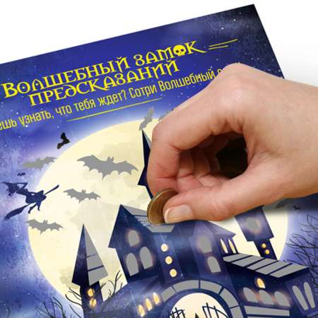 Скретч постер Правила Успеха Волшебный замок предсказаний в тубусе