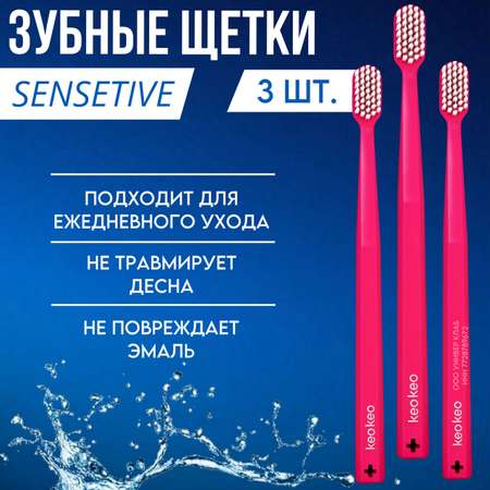 Зубная щетка классическая KEO KEO 3 шт. в ассортименте