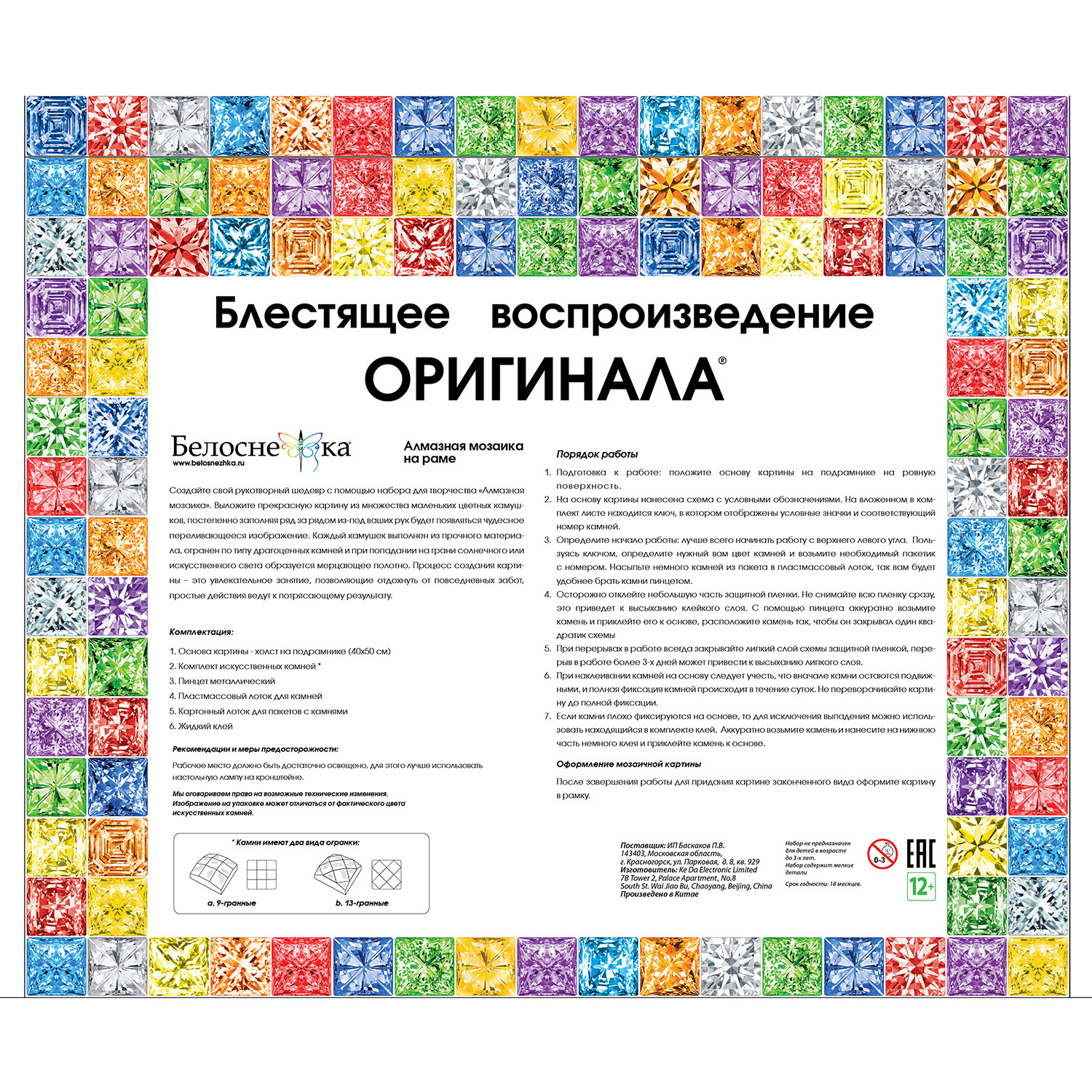 Алмазная мозаика Белоснежка Бушующая стихия - фото 3