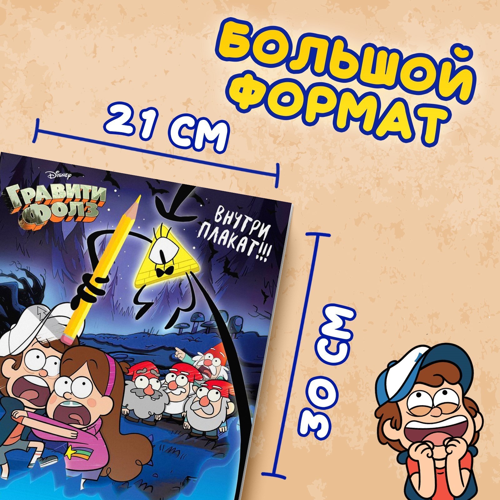 Раскраска Disney Один день в Гравити Фолз 16 стр А4 Гравити Фолз - фото 4