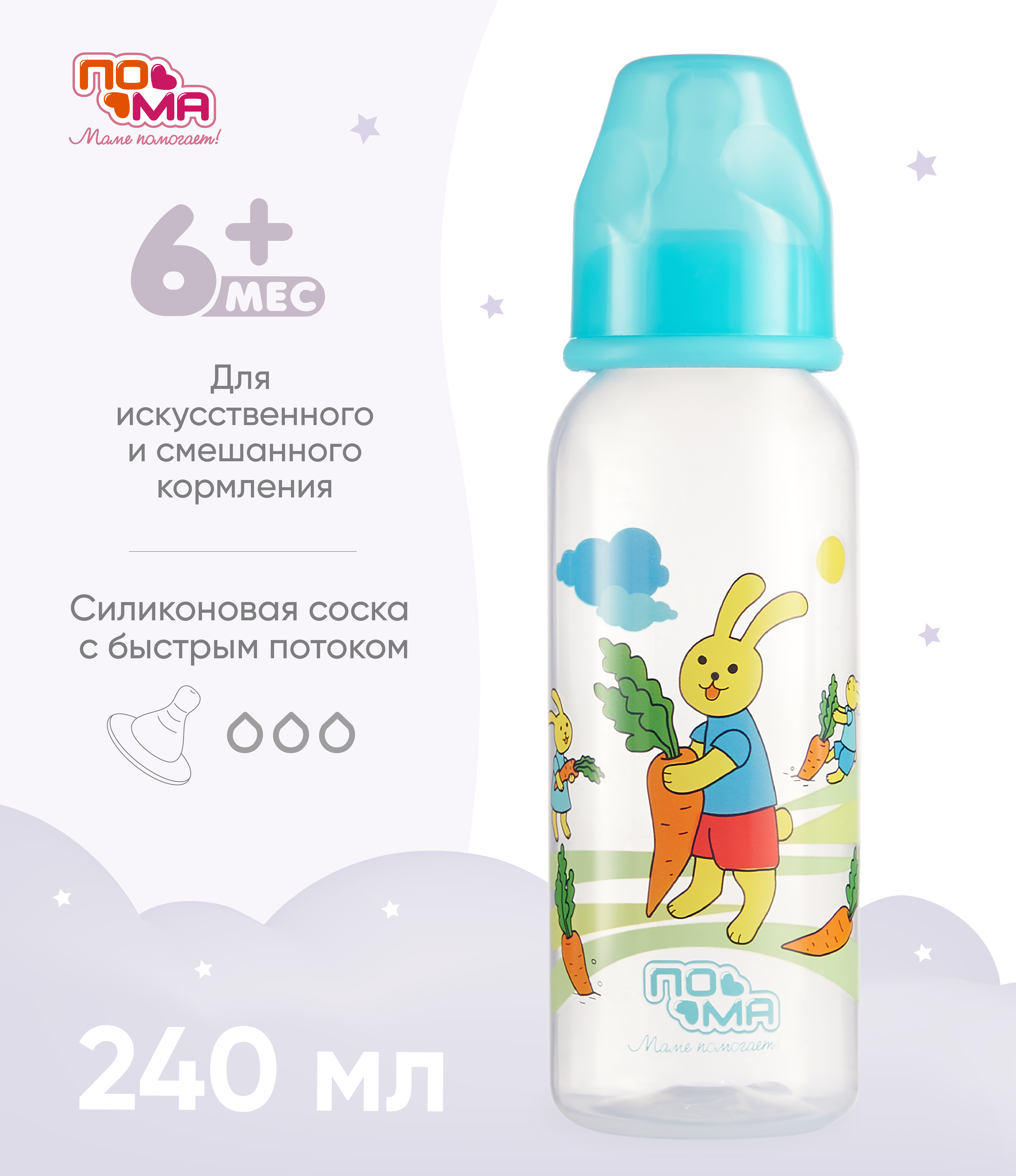 Бутылочка Пома 240 мл 1 шт. - фото 1