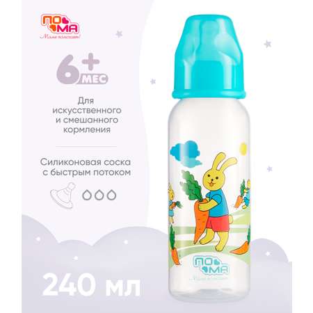 Бутылочка Пома 240 мл 1 шт.